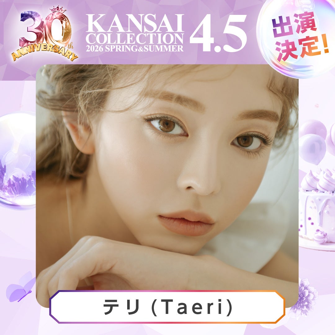 テリ（提供写真）