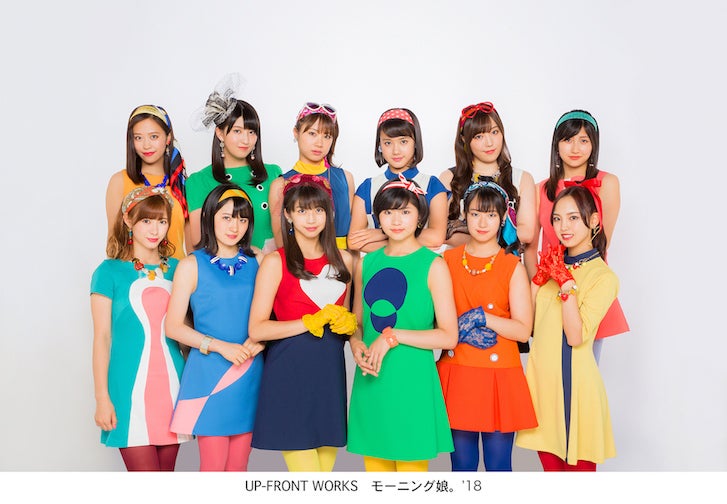 モーニング娘。’18 （提供写真）