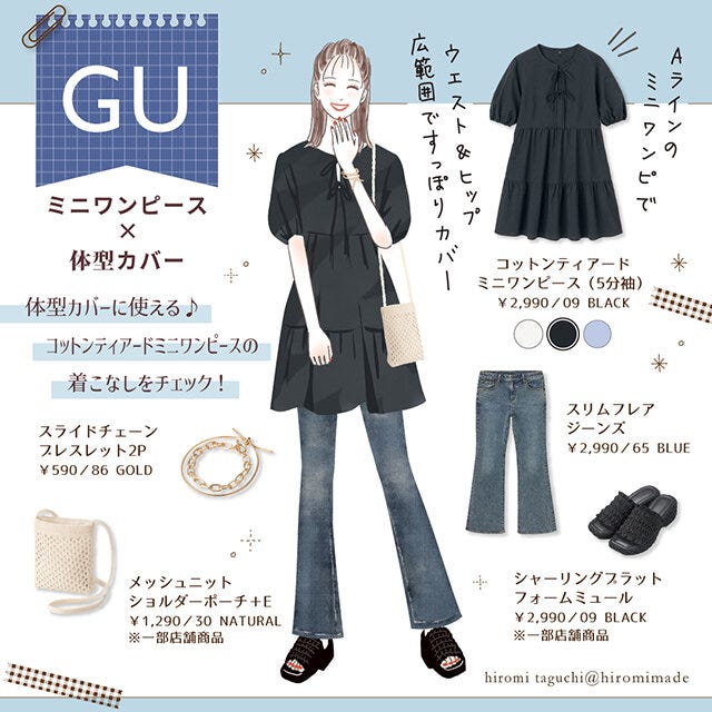ミニワンピとジーンズの体型カバーが叶う大人ガーリーコーデ