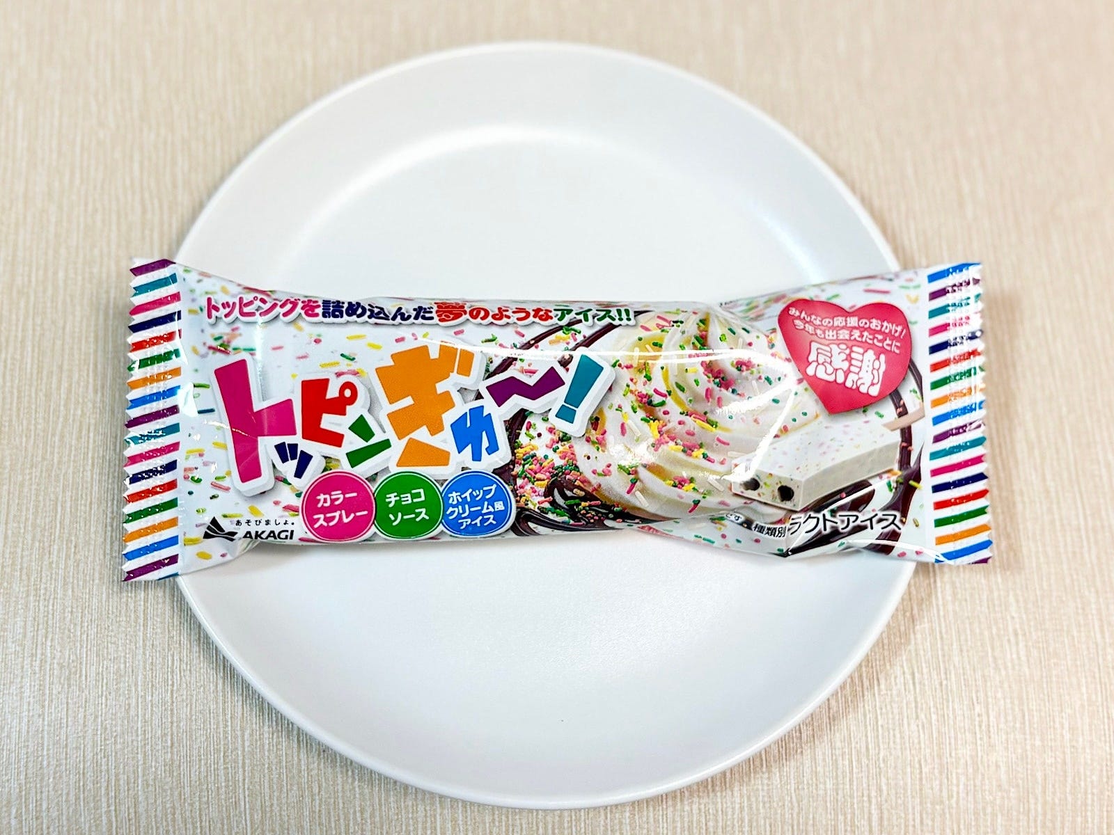 赤城乳業「トッピンぎゅ~!」194円(税込)