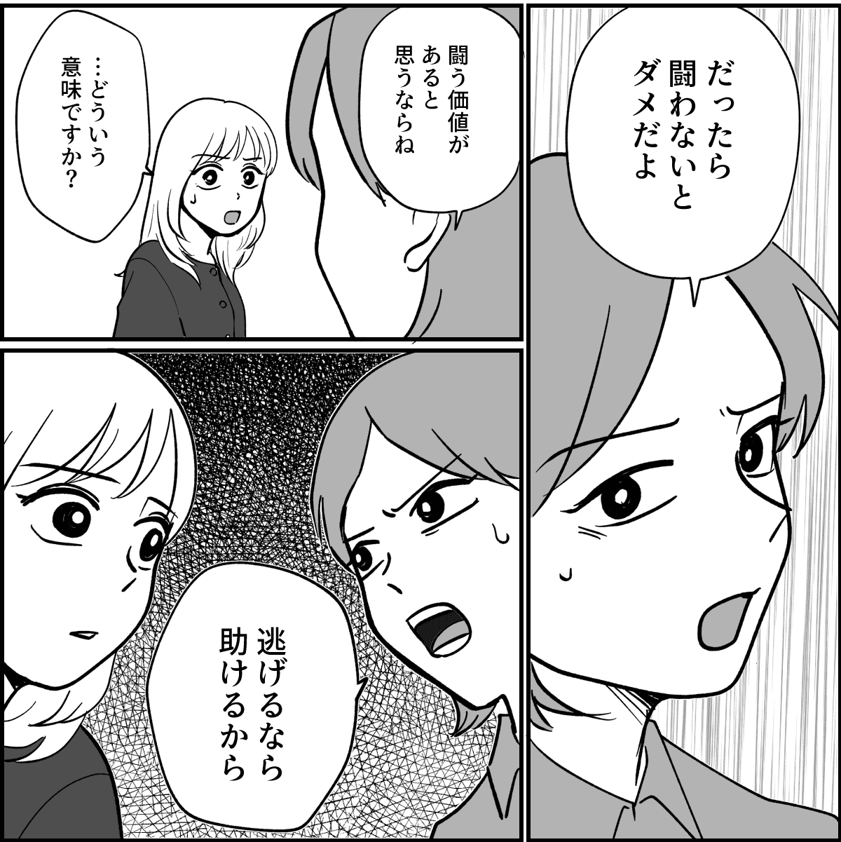【全19話】義実家で明らかに浮いている義姉_021-2