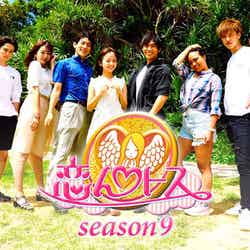 『恋んトス season9』（C）TBS