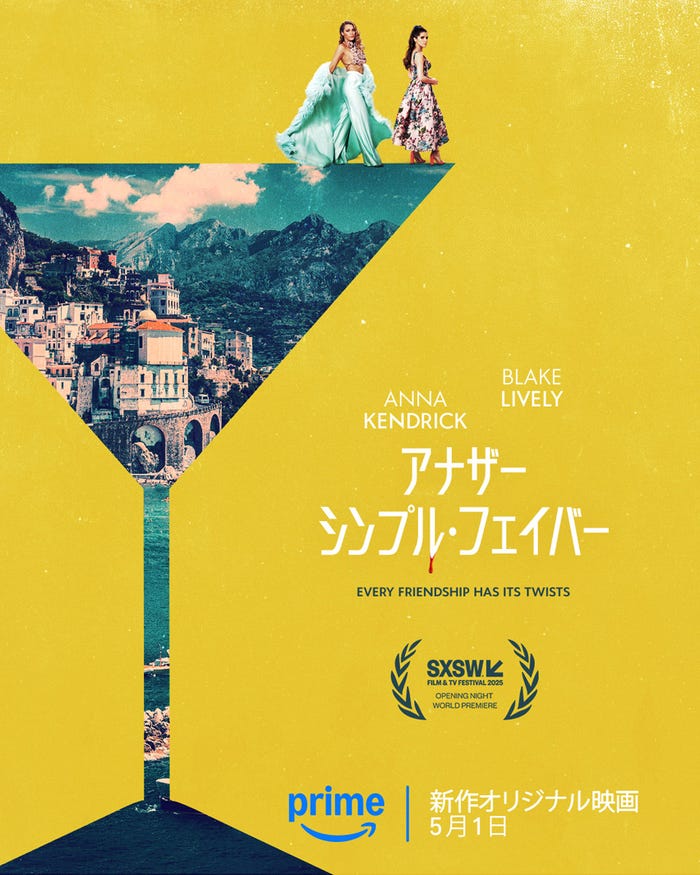 「アナザー・シンプル・フェイバー」(C) 2025 Amazon Content Services LLC