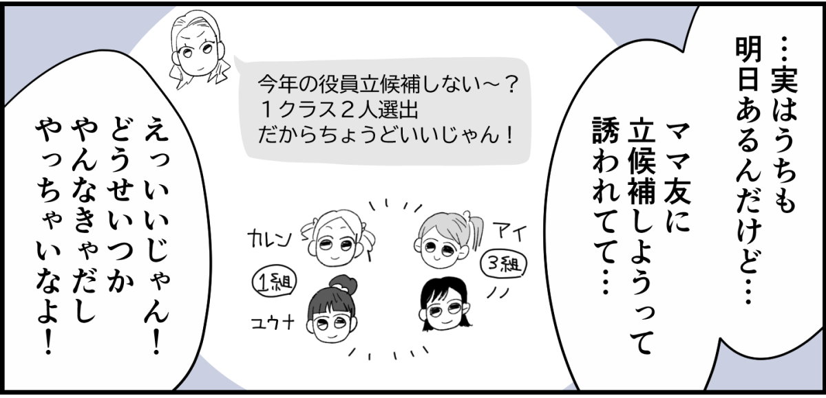 【全8話】4人グループなのに、どうして我が家だけお揃いの服がないの3-1-2