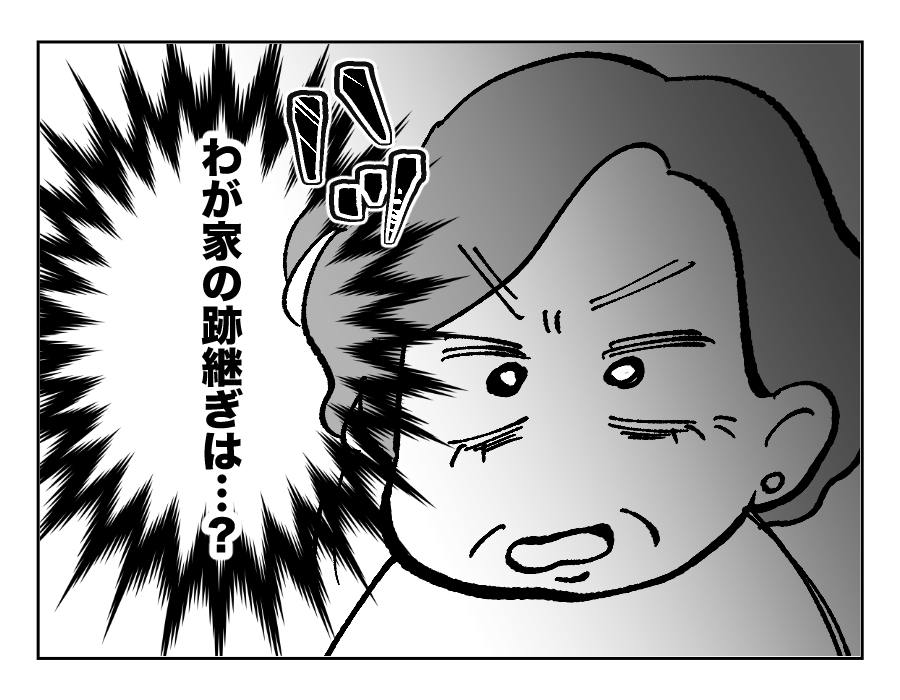 【義母「一人っ子にしなさい！」】女の子なの？新たな問題…「跡継ぎは？」＜第18話＞#4コマ母道場
