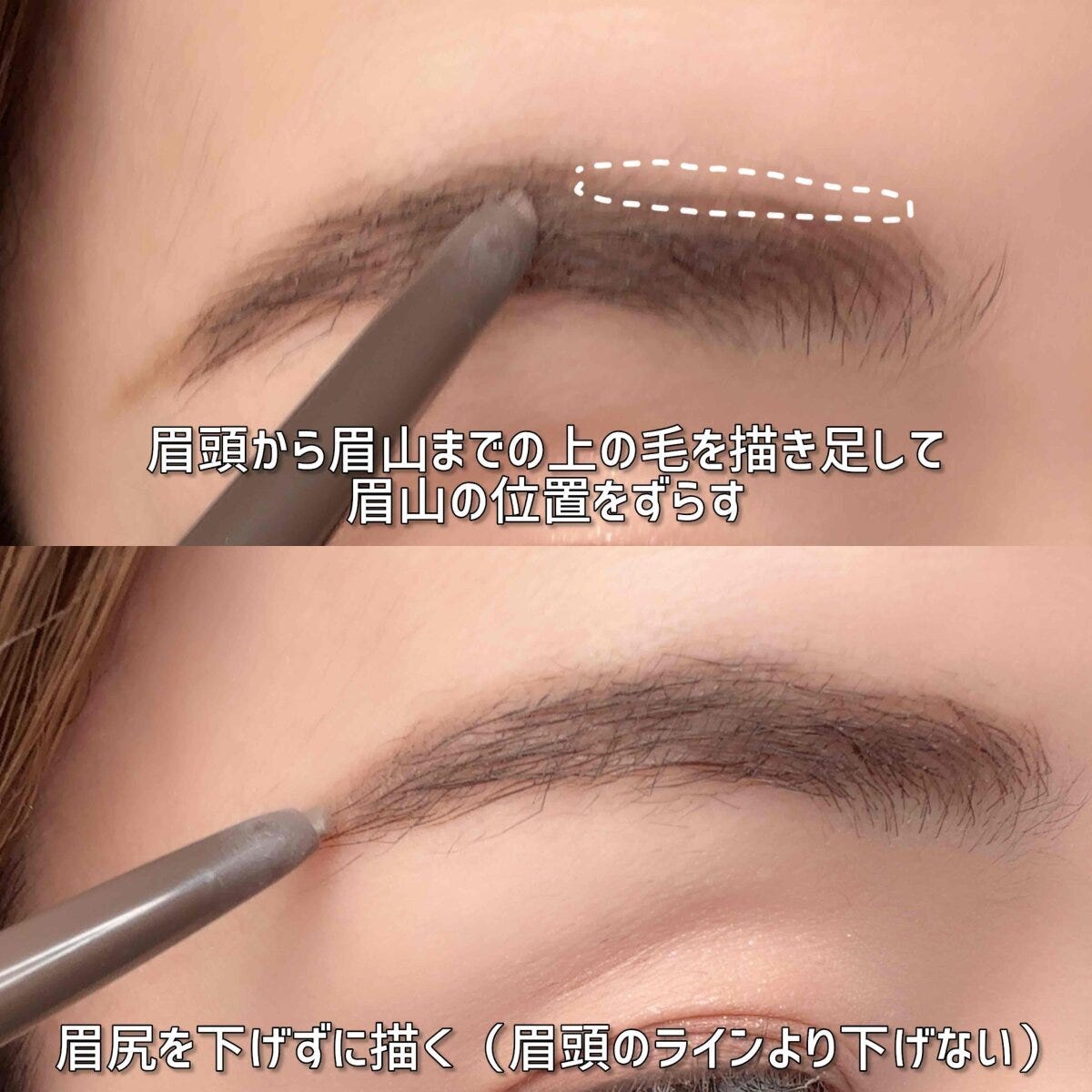 眉山の上部にペンシルで毛を描き足し眉山の位置をずらす様子