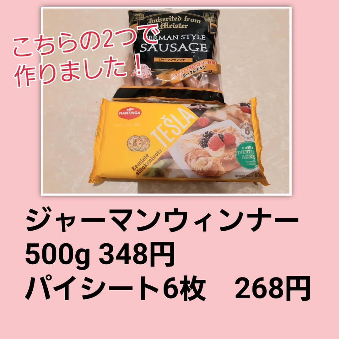 業務スーパーの冷凍パイシートとジャーマンウインナーのパッケージ写真