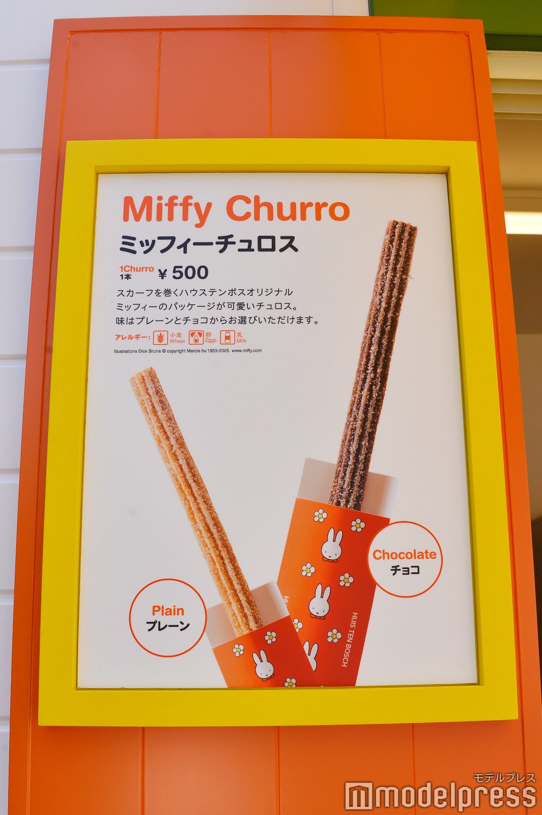 ミッフィー・ワンダースクエア（C）モデルプレス