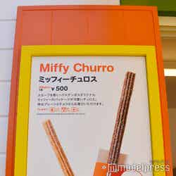 ミッフィー・ワンダースクエア(C)モデルプレス