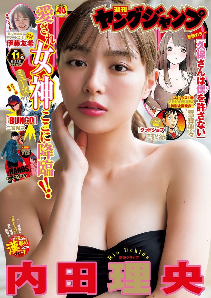 「週刊ヤングジャンプ」11号(集英社、2月13日発売)表紙:内田理央(C)Takeo Dec./集英社