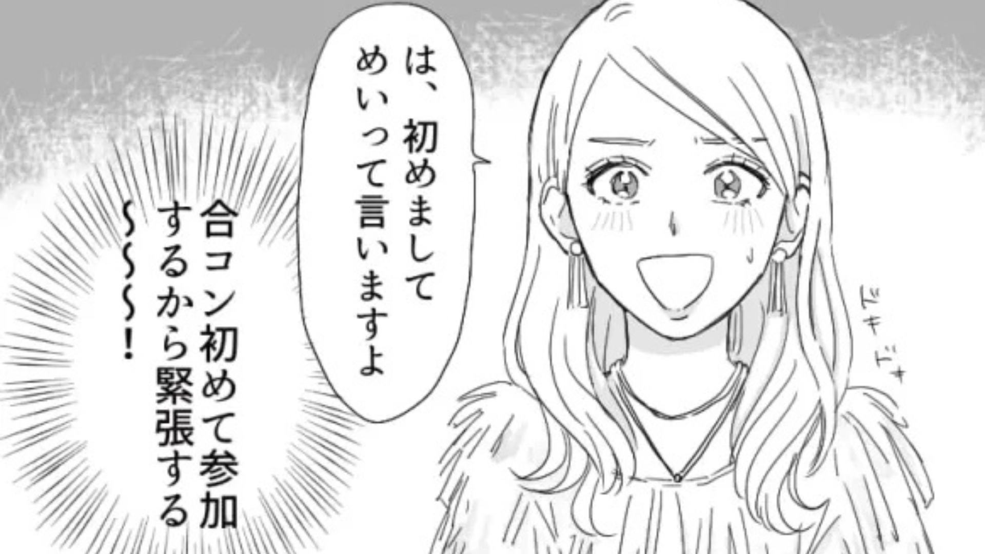 彼氏との約束をドタキャンして【合コン】に参加。すると、お店で彼を発見して...！？