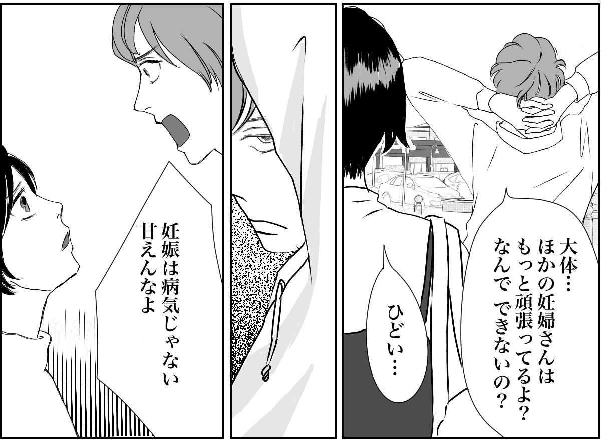 モラハラ夫マンガ2