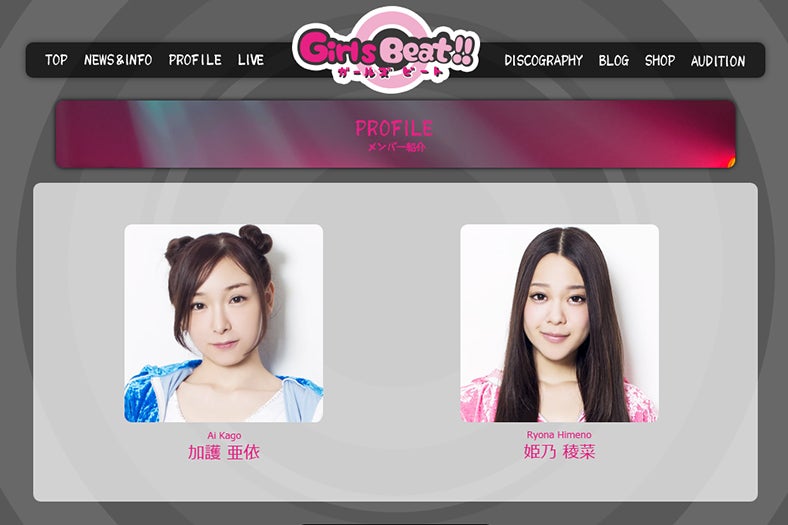 加護亜依が所属するGirls Beat！！／Girls Beat！！オフィシャルサイト