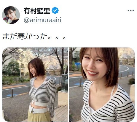 有村藍里X（旧Twitter）より