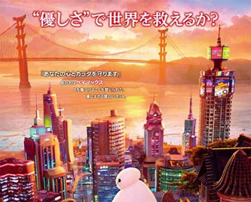 ディズニー最新作「ベイマックス」の美しすぎる日本向けビジュアル解禁