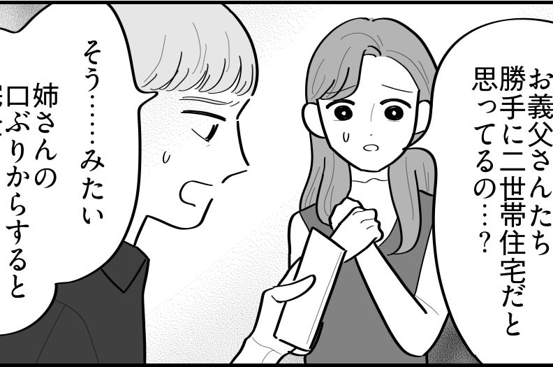 ＜同居のために建てた家？＞玄関が2つある理由は「同居のためでしょ？」勘違いされ…【第1話まんが】