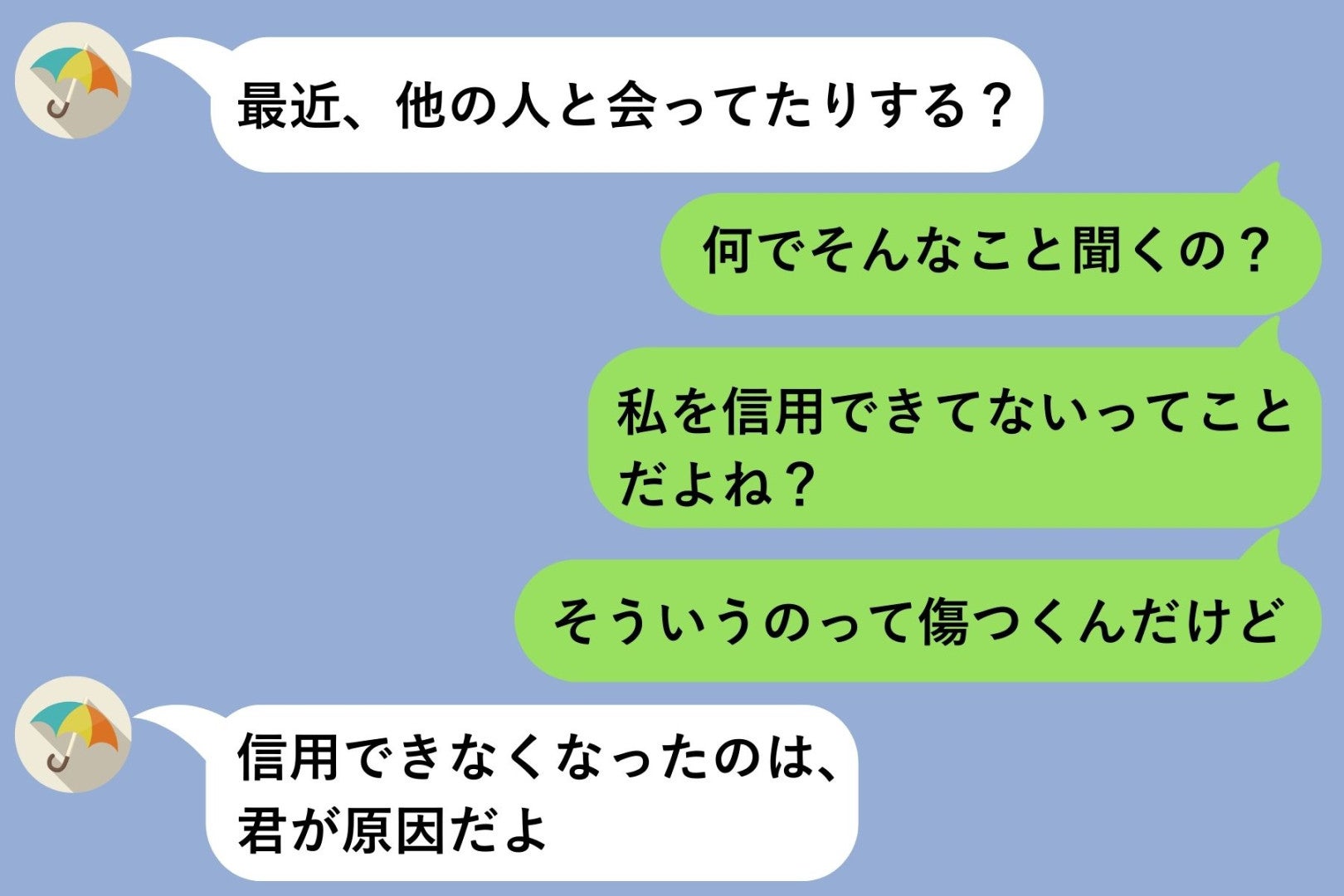 「相手の気持ち考えた？」と彼を責め立てた私→証拠を見せられた瞬間、一番考えていなかったのは自分だと気づいた