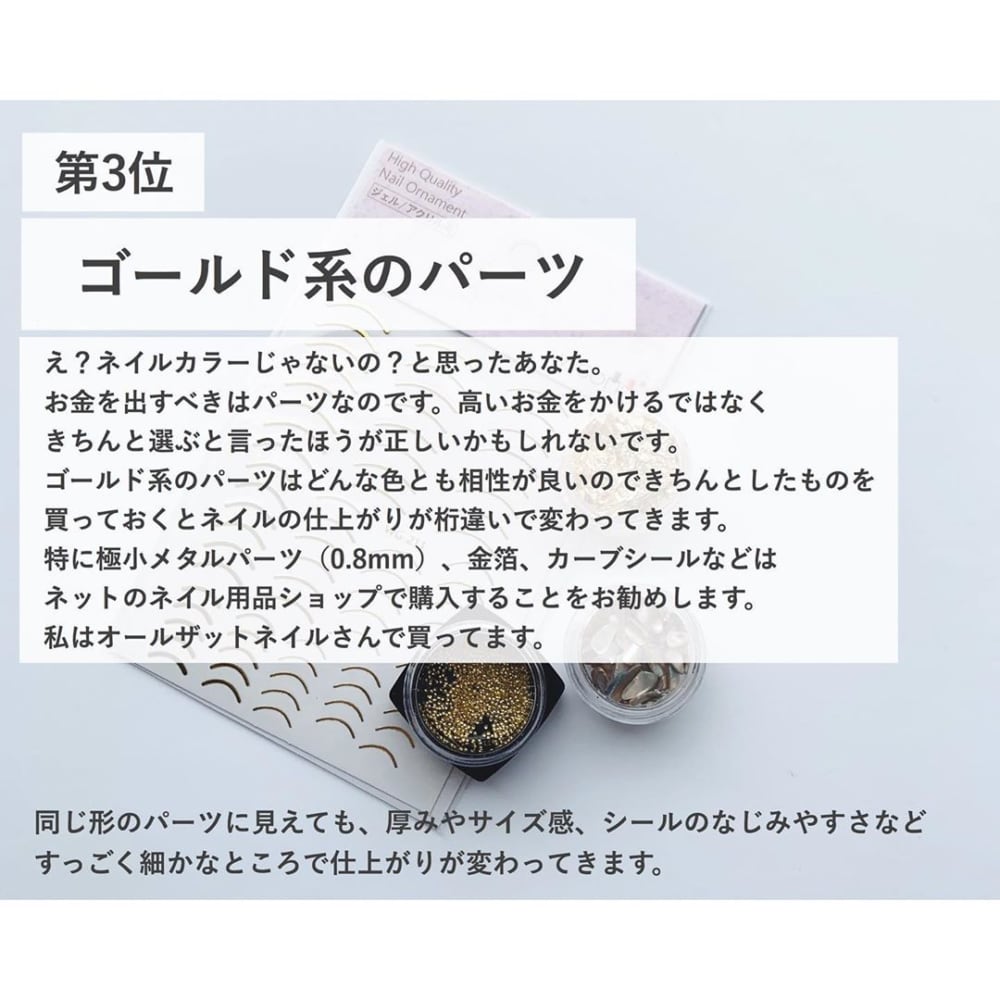 第3位ゴールド系のパーツ