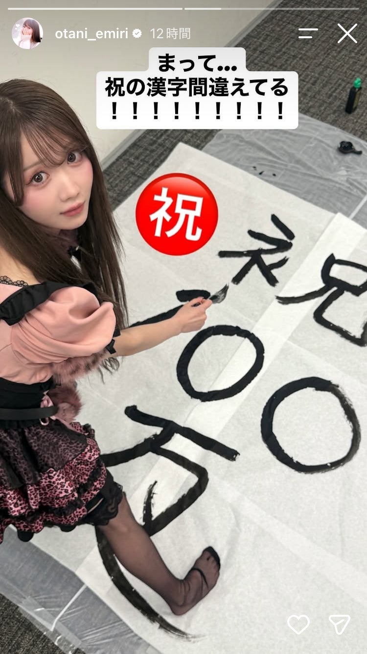 大谷映美里Instagramストーリーズより