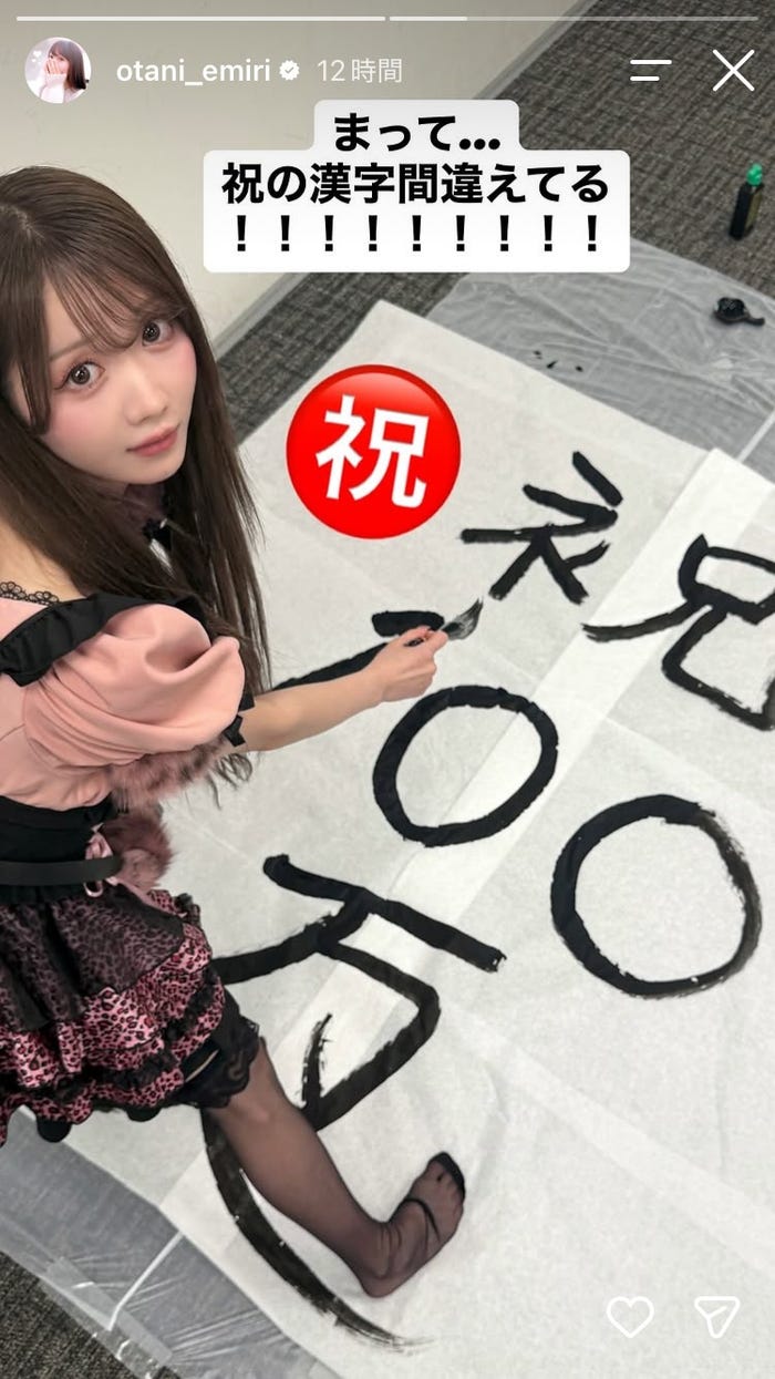 大谷映美里Instagramストーリーズより