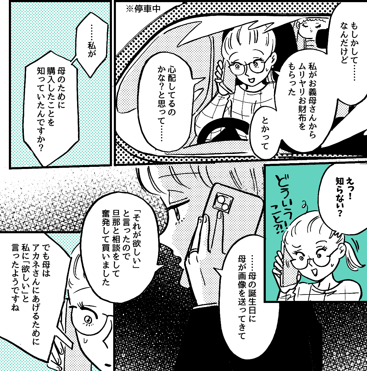 5-1-2【全7話】私が母に贈ったプレゼント