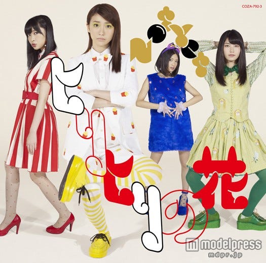 新曲「ヒリヒリの花」大島優子センターver.ジャケット(左より)指原莉乃、大島優子、北原里英、横山由依