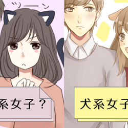 心理テスト あなたはどっち 気まぐれ 猫系女子 Or素直な 犬系女子 モデルプレス
