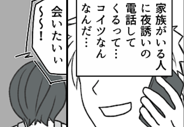 「早く会いたい！」電話越しに夫を誘う女！？しかし⇒笑顔で通話する夫を、妻が“ジーっと”見ていた【結果】