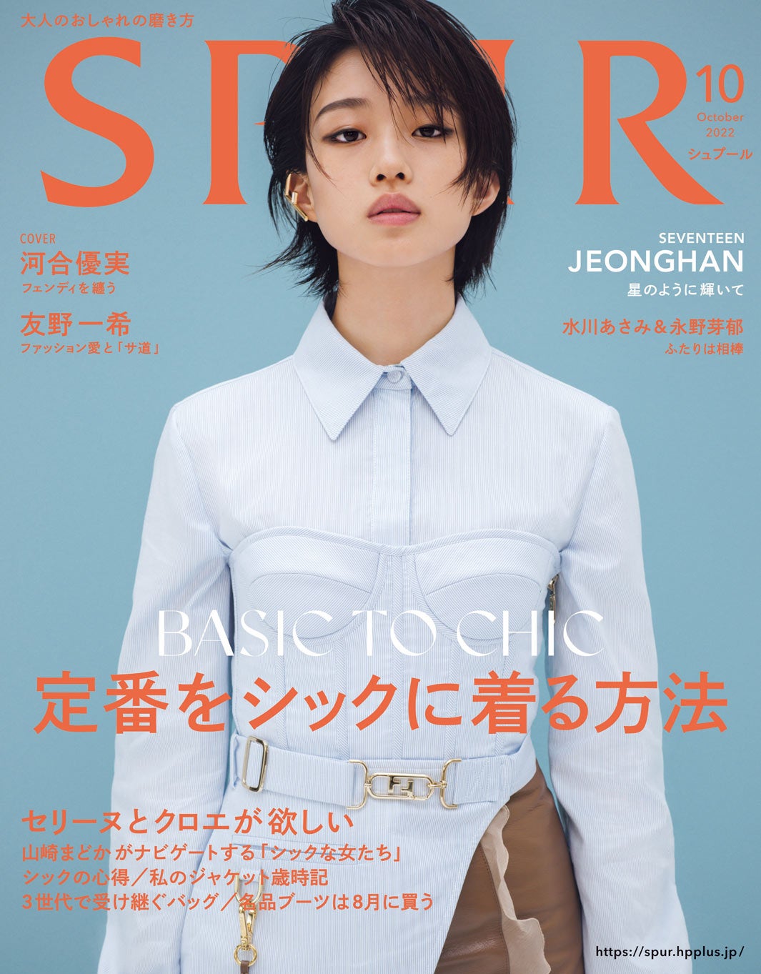 SPUR ジョンハン-connectedremag.com