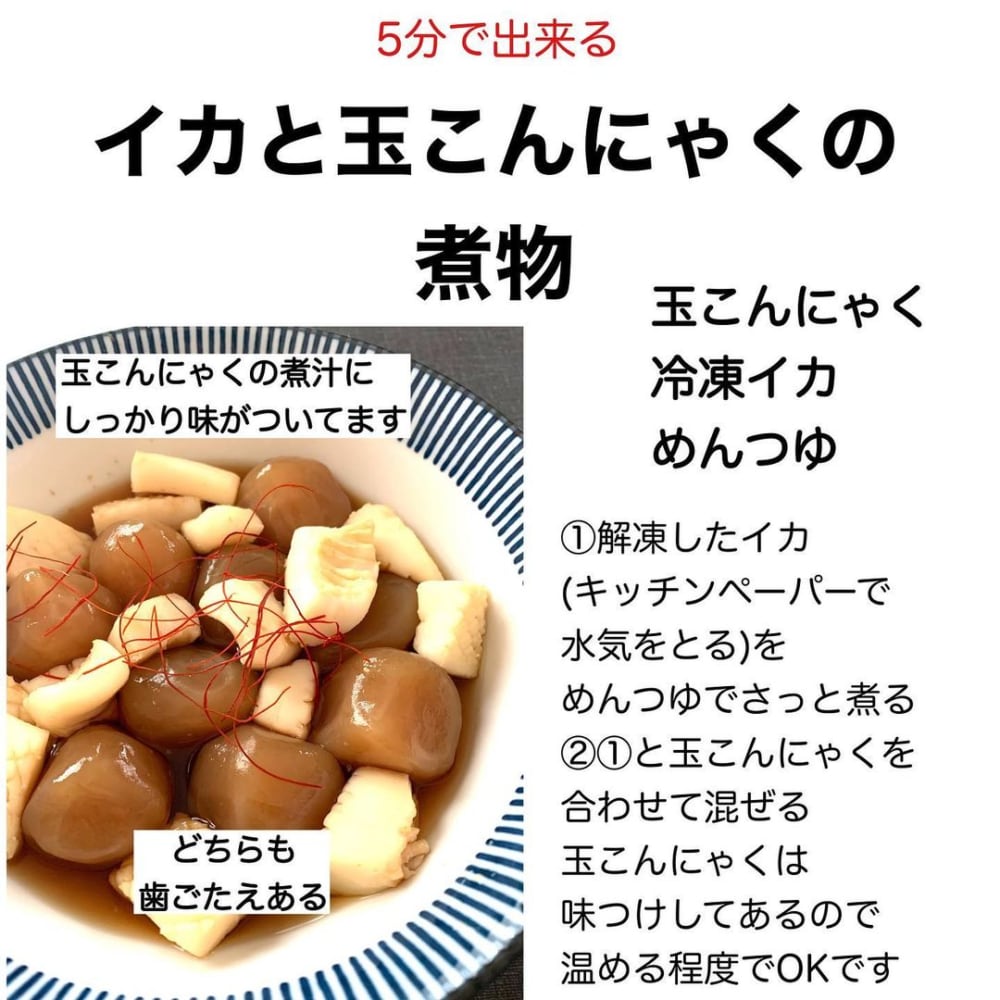 ピリ辛玉こんにゃく