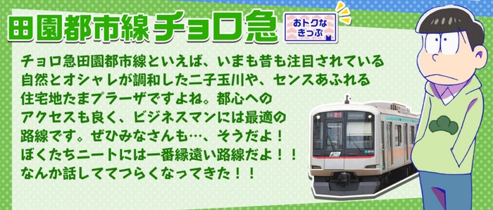 おそ松さん が東急電鉄と奇跡のコラボ おそ急さん あなたは何急推し 女子旅プレス