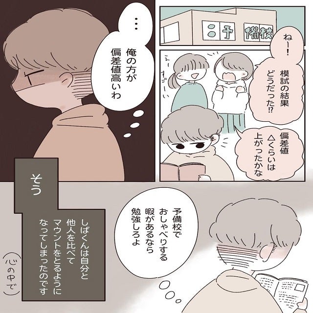 しばくんがマウント 数字にこだわりすぎるあまり 彼氏が受験で壊れた話 第8話 モデルプレス しばくんがマウント 数字にこだわりすぎるあまり 彼氏が受験で壊れた話 第8話 モデルプレス