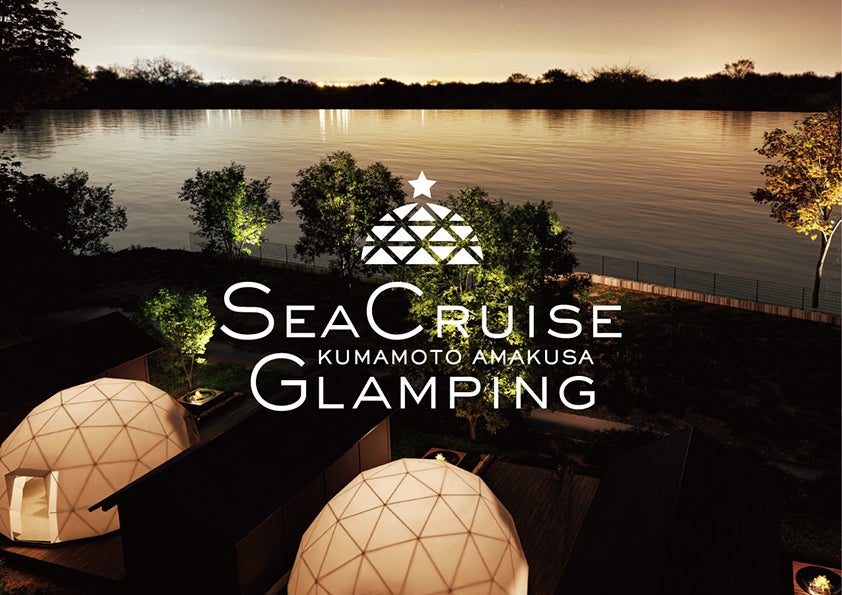 シークルーズグランピング熊本天草／画像提供：シークルーズ
