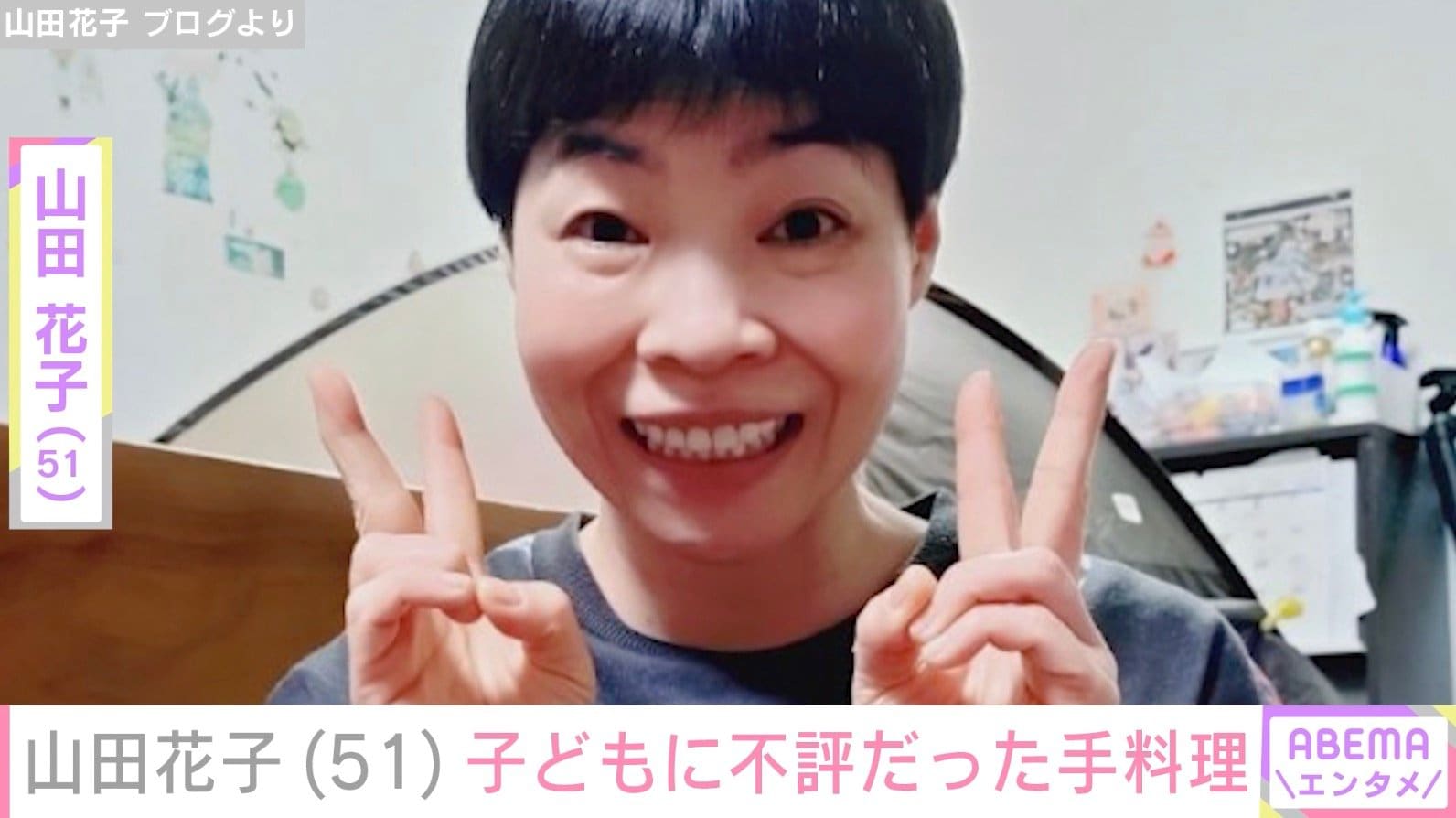 山田花子（51）、息子2人に不評だった「こどもの日」ご飯公開