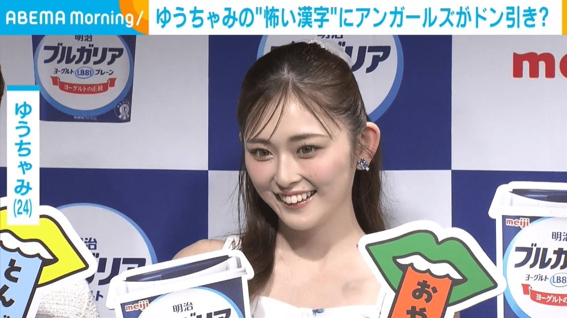 ゆうちゃみ（24）、漢字ミスに恥ずかしさ隠せず「そろそろ漢字教えてもらえません？」