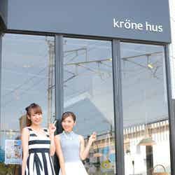 「krone-hus（クローネ・フス）」外観／モデル：岡田紗佳、小林さり