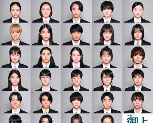 松坂桃李主演「御上先生」3年2組生徒役キャスト29人一挙解禁 全員オーディションで選出