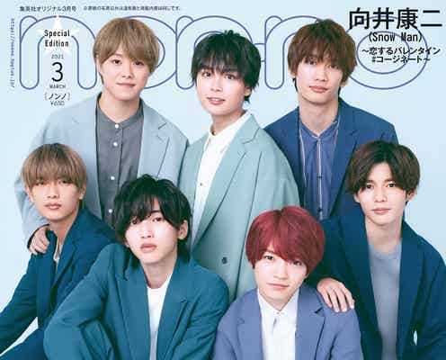 なにわ男子「non-no」初表紙 Lil かんさい・Aぇ! groupとの「関西ジャニーズJr.」特集も