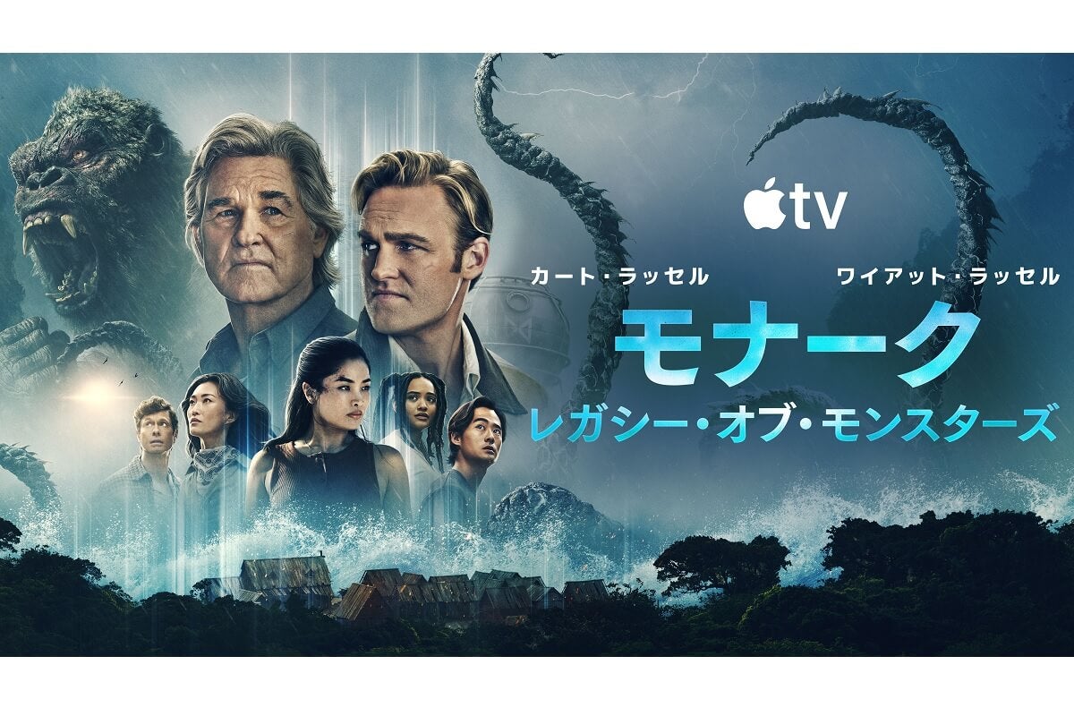 『モナーク：レガシー・オブ・モンスターズ』シーズン2本予告編が解禁！キーアートや場面写真も到着