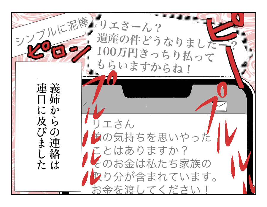【全12話】私の夫の遺産を欲しがる義姉7_1