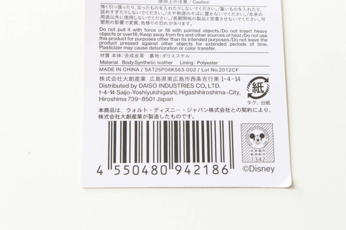 ユーティリティケース（ドナルドダック）　JANコード