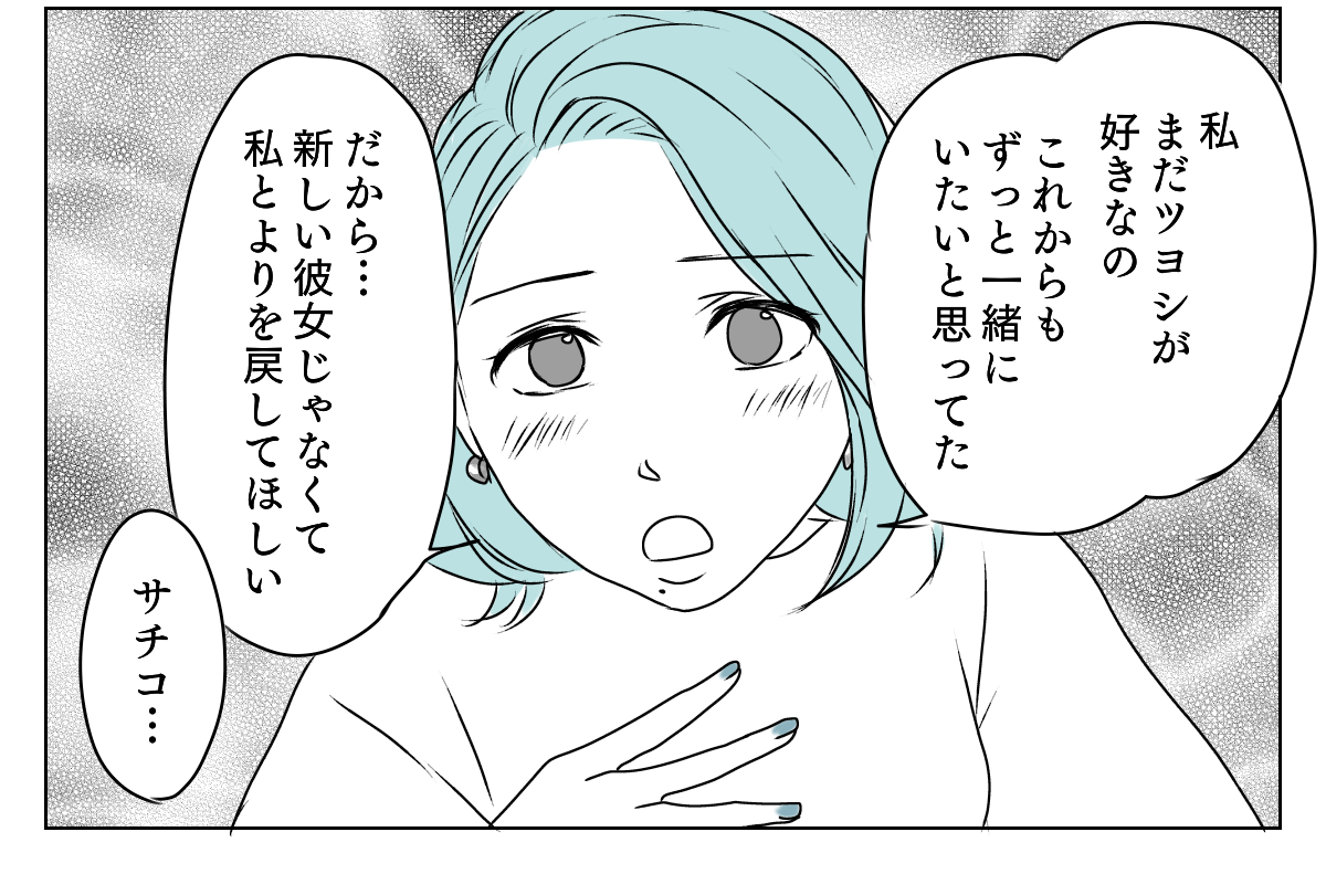 アラフォーママの失恋