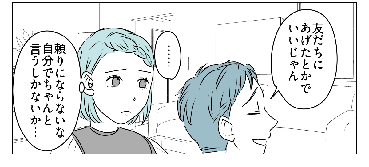 手作りバッグを押しつけてくる義母 3_3_3