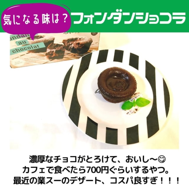 業務スーパーのフォンダンショコラ