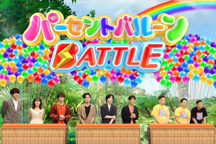 (左から)間宮祥太朗、森七菜、神尾楓珠、成田凌、前田公輝、原田泰造、ユースケ、津田篤宏、長田庄平(C)フジテレビ