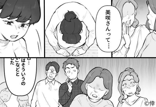 義母＆親戚に陰口をたたかれた嫁が【土下座】！？直後⇒「…は？」嫁の暴露に親戚一同がフリーズしたワケ。