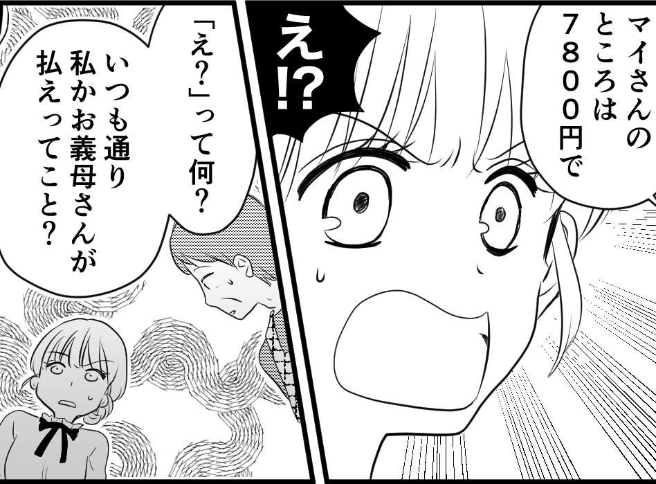 ＜テイカー義妹「得したい！」＞反撃開始！「自分たちの分は払ってね」義妹の反応は？【第4話まんが】