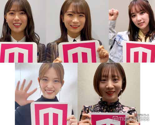<モデルプレスあけおめ動画3>乃木坂46秋元真夏・岩本蓮加・与田祐希、松村沙友理、能條愛未から新年のメッセージ
