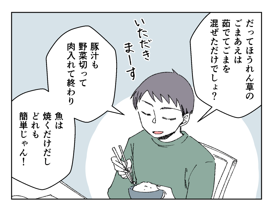 バカでも作れそうなご飯だな_004-1