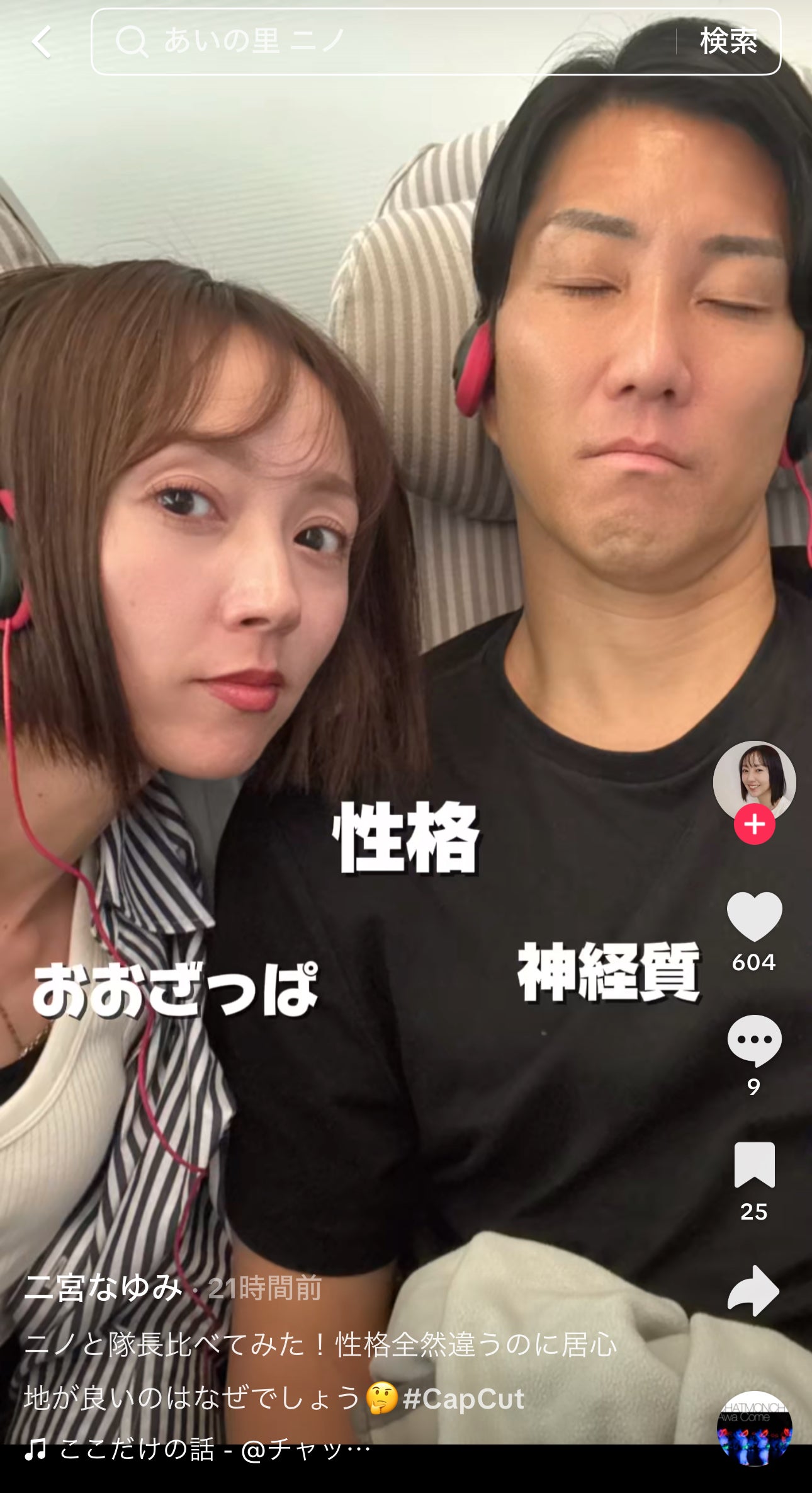 二宮なゆみTikTokより